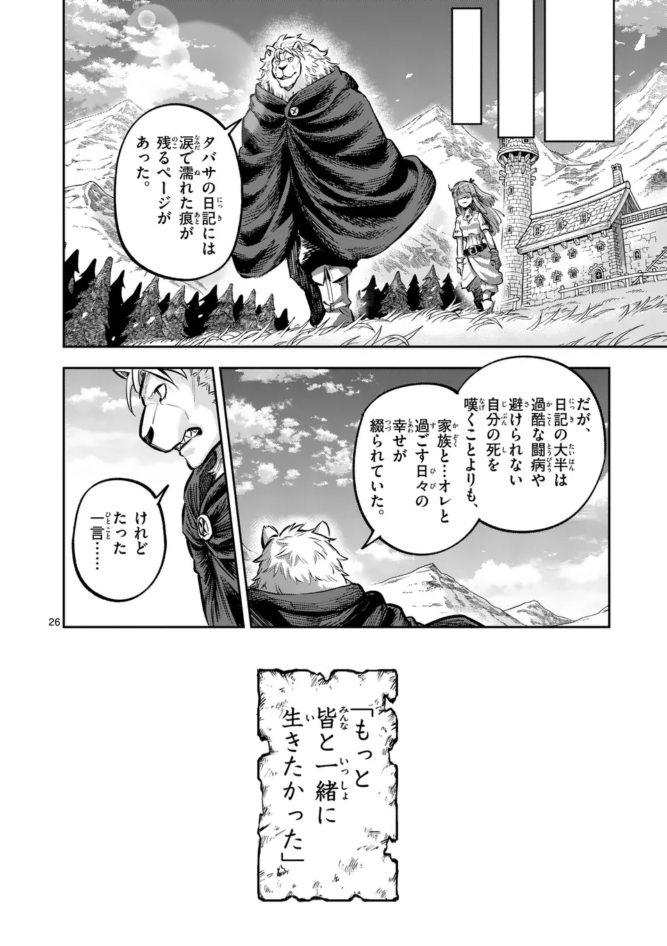 Juuou to Yakusou - Chapter 42 - Page 26